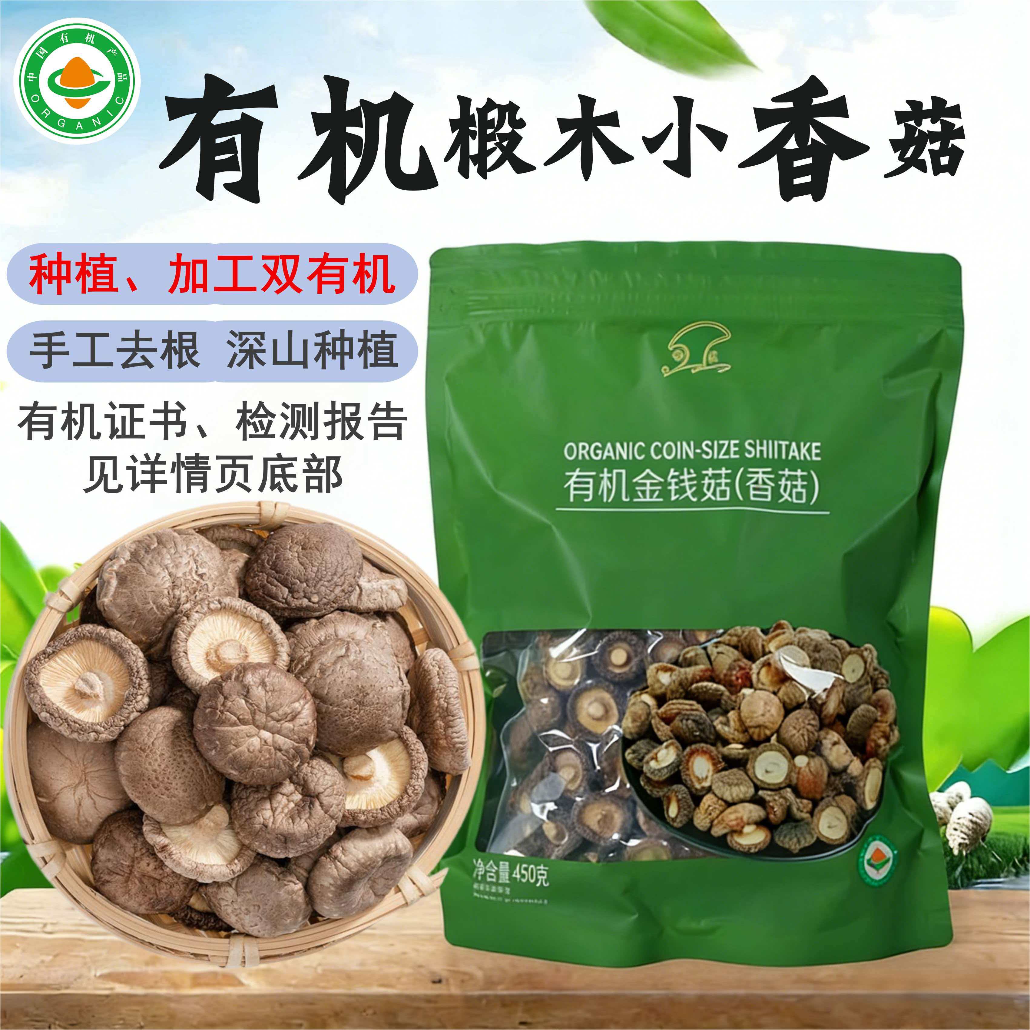 椴木香菇