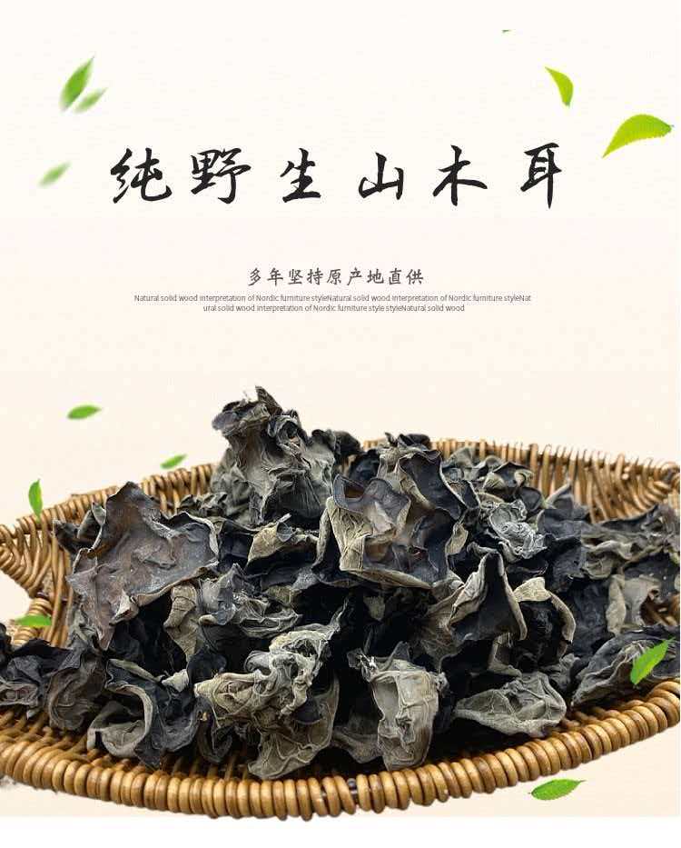 野生木耳