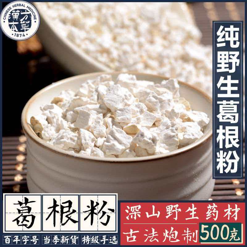 野生葛根粉